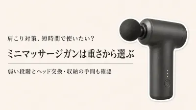 楽天のミニマッサージガンおすすめ6選｜レビュー数順に持ちやすさ・振動段階・ヘッド交換を比較