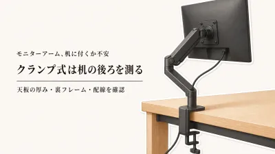 モニターアーム クランプ式おすすめ5選｜レビュー数順にガススプリング・机への付け方・配線を比較
