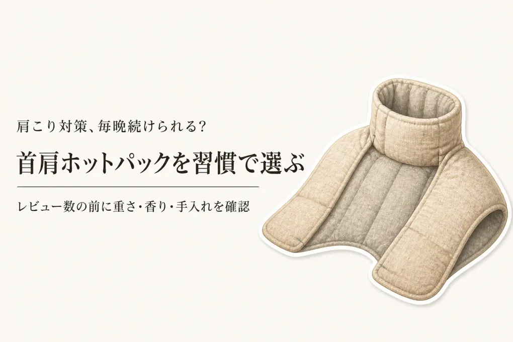 あずきのチカラ首肩用の口コミ前に比較｜楽天でレビュー数が多い首肩ホットパック5選
